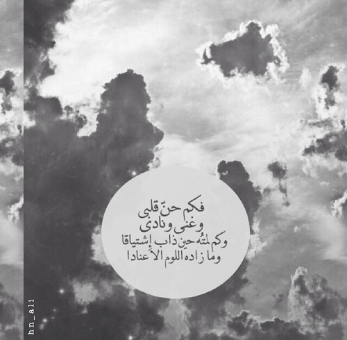 كلام عتاب للزوج