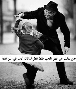 صور عن الاب 1