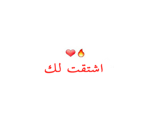 حبيبي