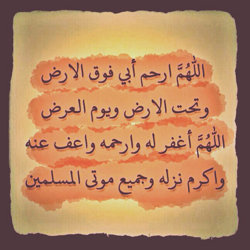 دعاء للاب