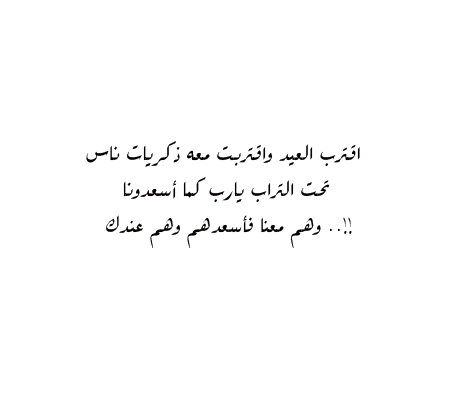 العيد الاب المتوفي