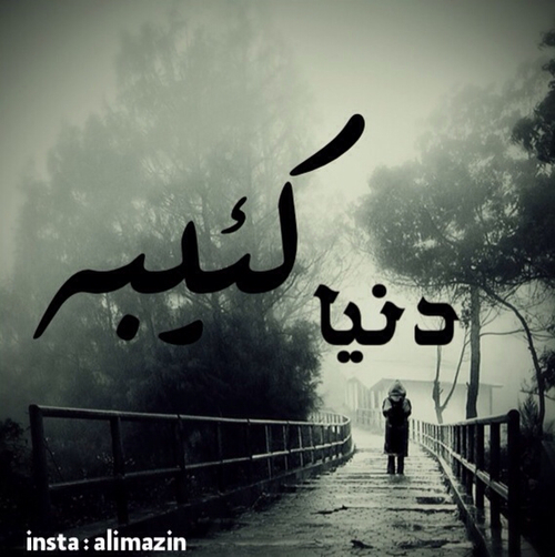 صور حزينة 8