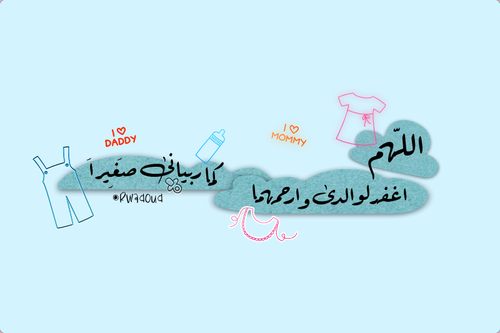 ارحم والدي