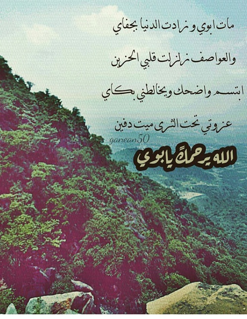 عن الاب