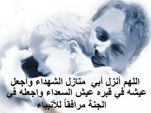 موت الاب