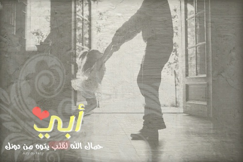 اب وبنتة