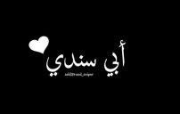 ابي سندي