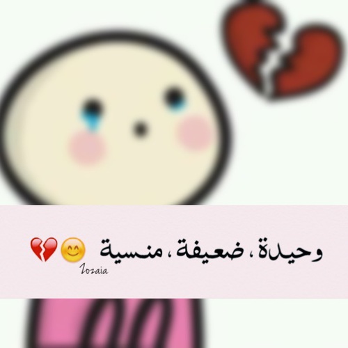 بنات حزينة 4