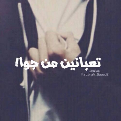تعب 2