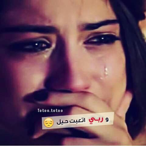 تعبت حيل