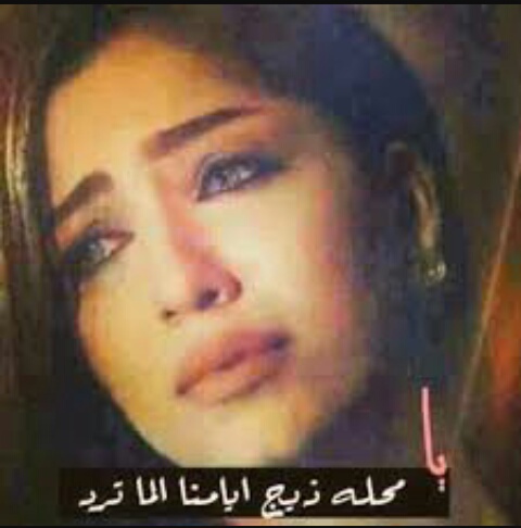 حب حزينة 2