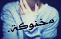 حزينة 2
