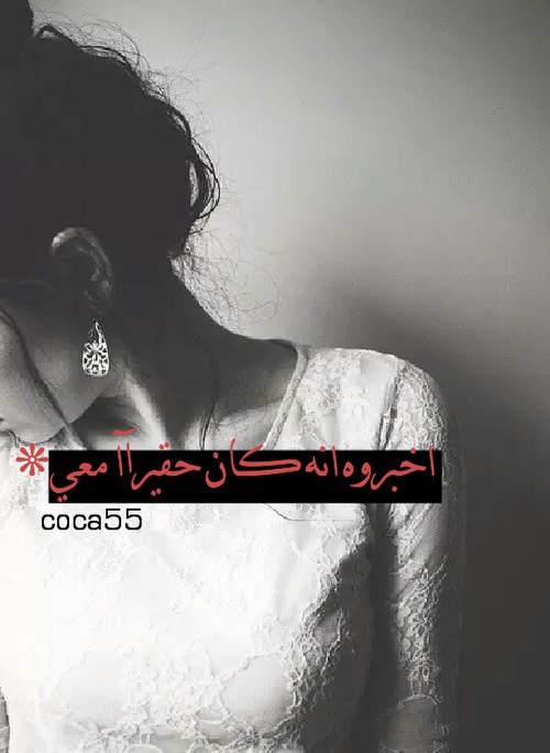 حزينة روعة 1