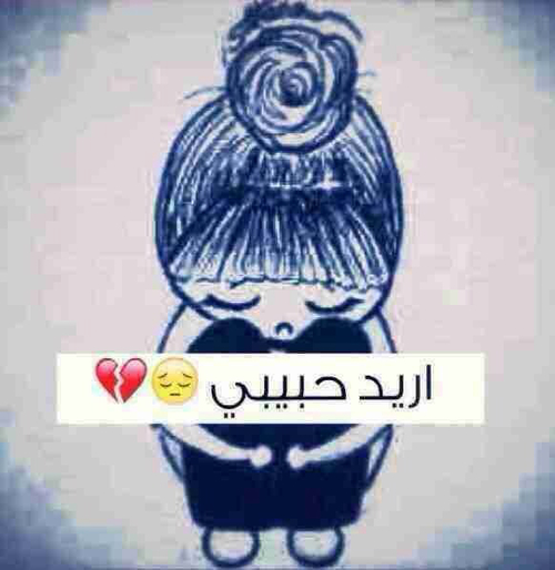 حزينة للزوج