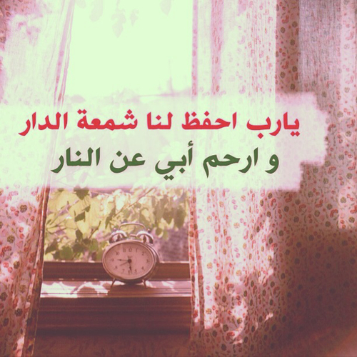 دعاء الاب 1