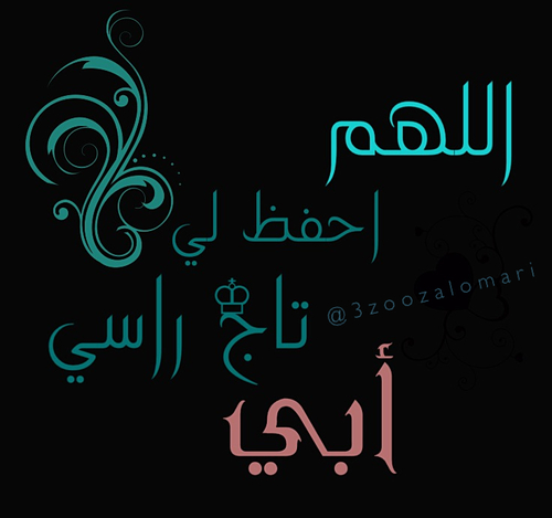 دعاء الاب 2