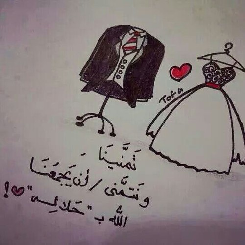 زواج 3