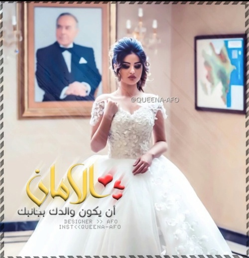 عروسة عن الاب