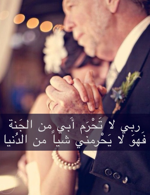 عروسة ووالدها