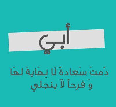 عن الاب 5