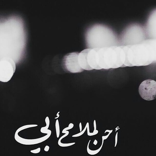 عن الاب المتوفي 2