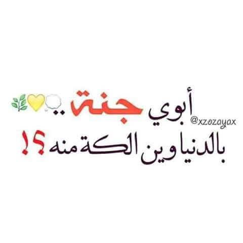 عن الاب حلوة