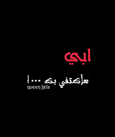 عن الاب للواتس اب 1