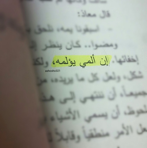 عن الالم