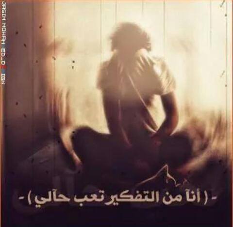 عن التعب حزينة