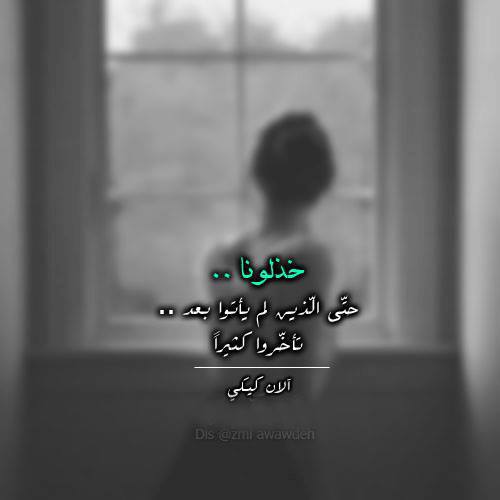 عن الخذلان 1