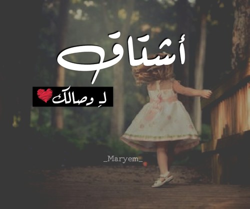 عن الشوق