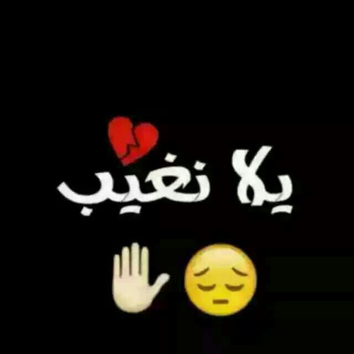 عن الغياب