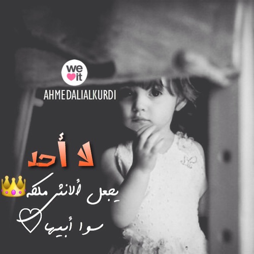 فخر عن الاب