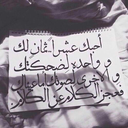 في حب الزوج