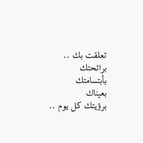 كلام حب للزوج