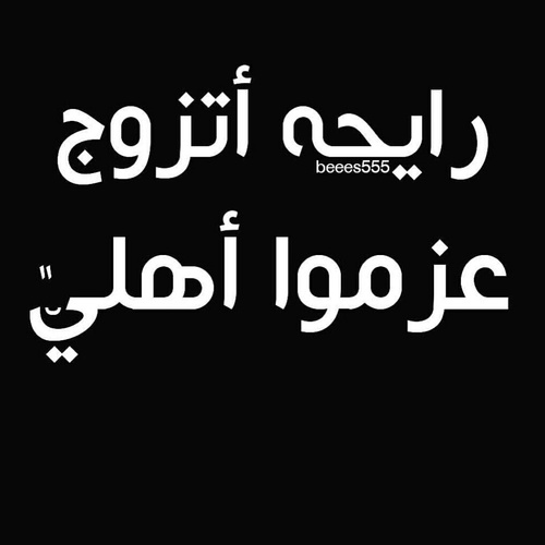 واتس اب قرب زفافي