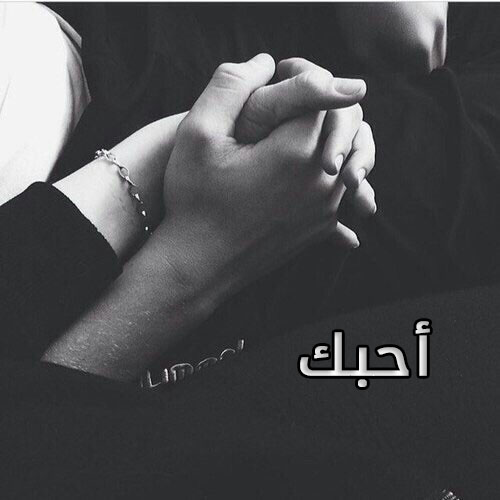 احبك رومانسية