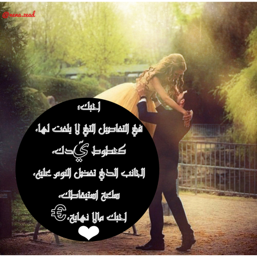 احبك زوجي