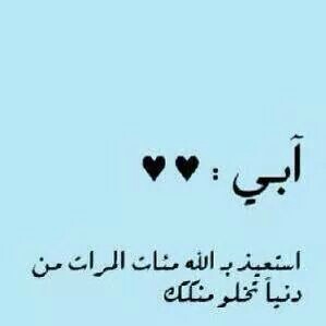 ادعية الاب