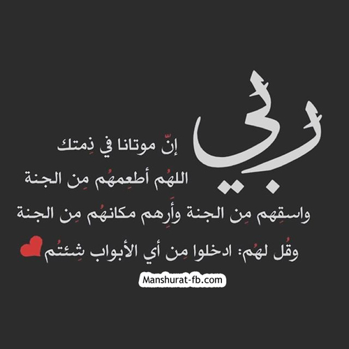 ادعية عن الموت