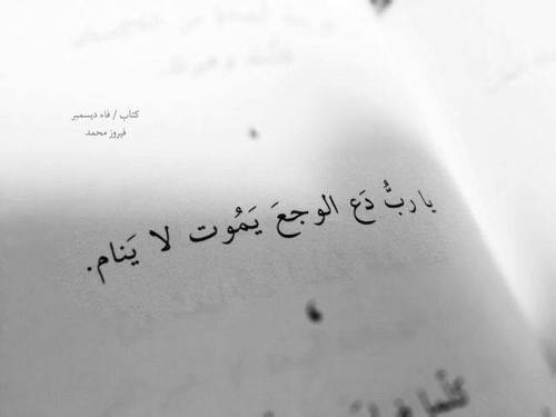 ادعية عن الوجع