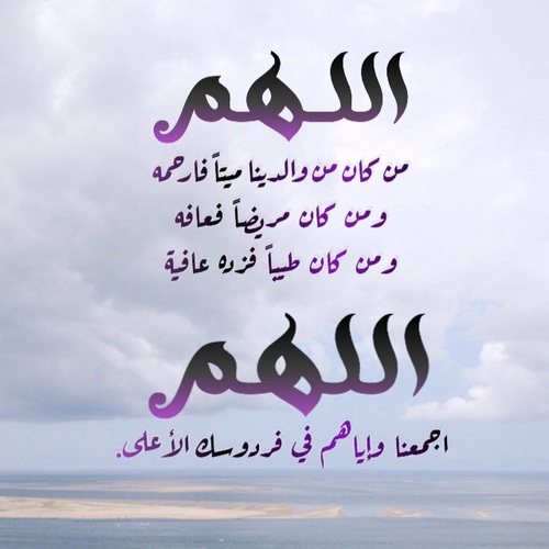 ادعية للميت