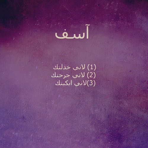اسف عن الخذلان