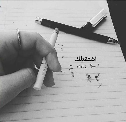 اشتقت لك