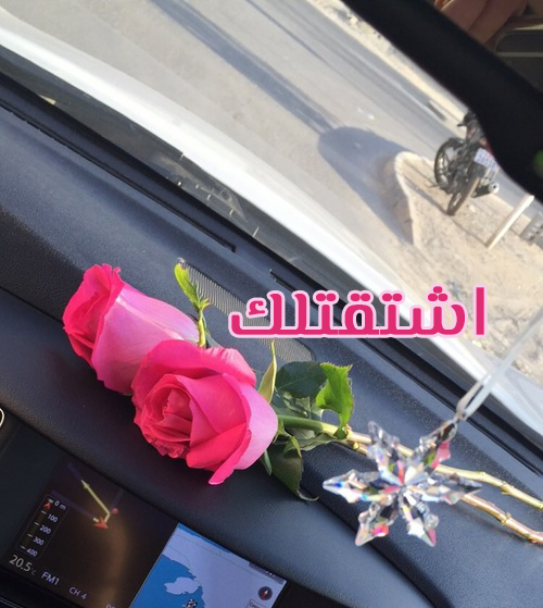 اشتقتلك رومانسية