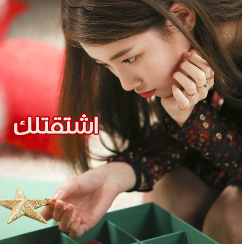 اشتقتلك للحبيب
