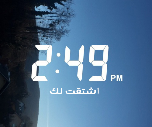 اشتقتلك