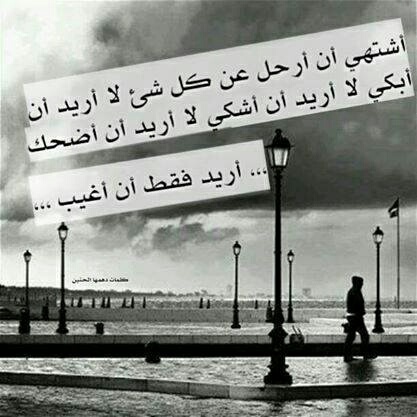 اشتهي ارحل