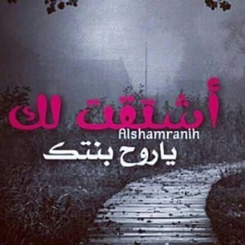 اشتياق للاب