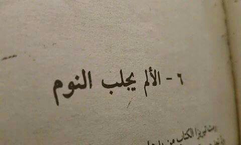 الالم